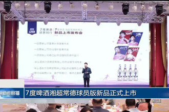 7度啤酒湘超常德球员版新品正式上市
