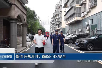 整治违规用电 确保小区安全