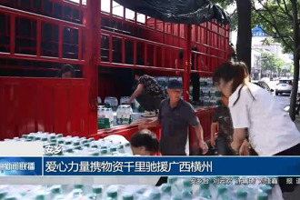 安乡：爱心力量携物资千里驰援广西横州
