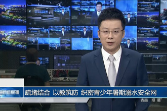 疏堵结合 以教筑防 织密青少年暑期溺水安全网