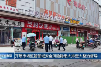 临澧：开展市场监管领域安全风险隐患大排查大整治督导