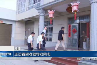 澧县：走访看望老领导老同志