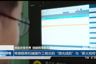 常德烟草机械操作工杨志的“微光成炬”与“薪火相传”