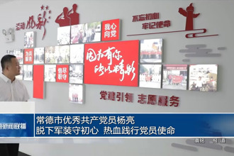 常德市优秀共产党员杨亮：脱下军装守初心 热血践行党员使命