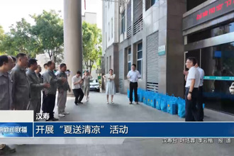 汉寿：开展“夏送清凉”活动