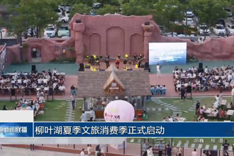 柳叶湖夏季文旅消费季正式启动