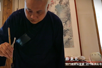 【故事常德·委员讲亲历】释来见：茶禅香沁众人心