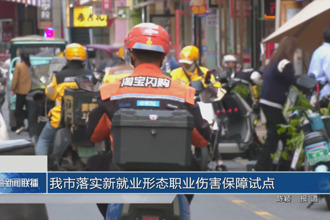 常德市落实新就业形态职业伤害保障试点