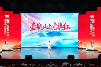 【“理论常讲”微宣讲示范课】壶瓶山上党旗红