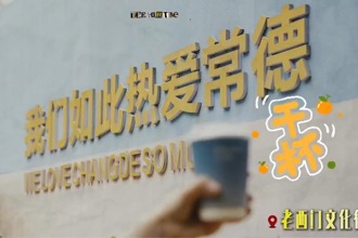 【文旅】常德刚刚好~