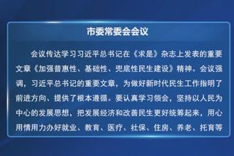罗毅君主持召开市委常委会会议