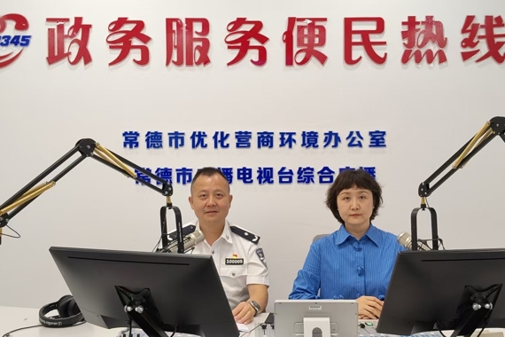政务服务便民热线——常德市公安局