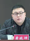 黄晓坤