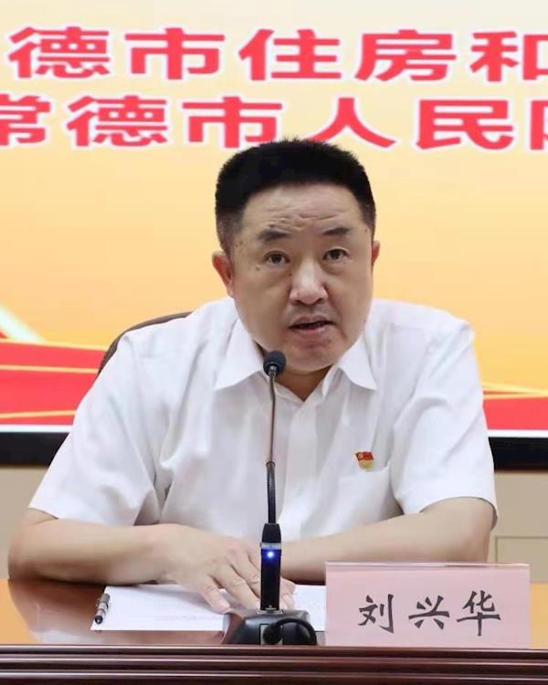 刘兴华
