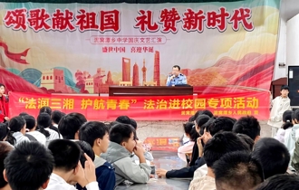 泥窝潭乡政务公开主题日：“法润三湘，护航青春”法治进校园专项活动