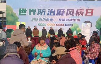 武陵区疾控中心联合多单位开展“世界防治麻风病日”宣传活动